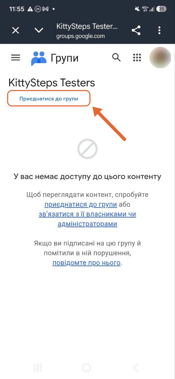 Сторінка групи KittySteps Testers з кнопкою «Приєднатися до групи»