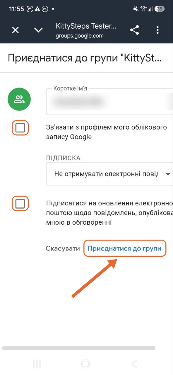 Вікно вступу до групи: дві галочки та кнопка «Приєднатися до групи»